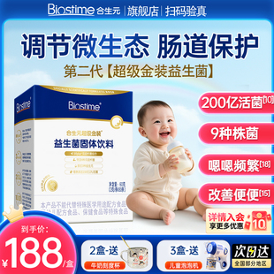 旗舰店 菌新生婴幼儿儿童奶味30袋正品 合生元 益生菌第二代超级金装
