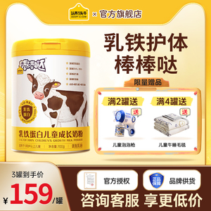 认养一头牛儿童成长奶粉3岁以上700g高量乳铁蛋白益生菌官方旗舰