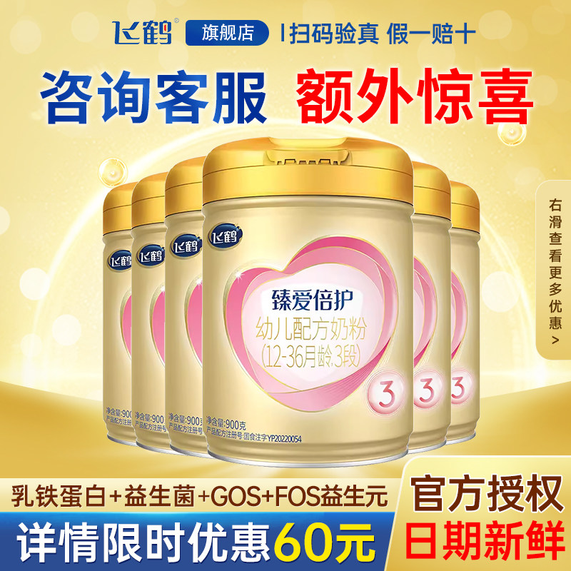 6罐装】飞鹤臻爱倍护三段婴幼儿牛奶粉3段900g乳铁蛋白旗舰店正品