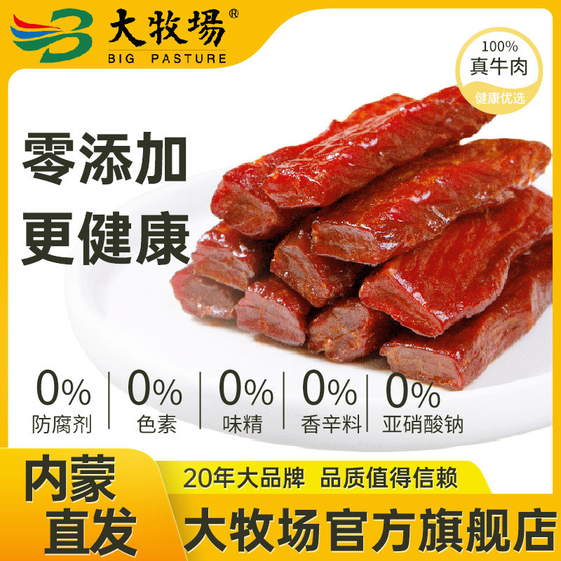 大牧场手撕牛肉干内蒙古风干官方旗舰店单独小包装无添加孕妇零食