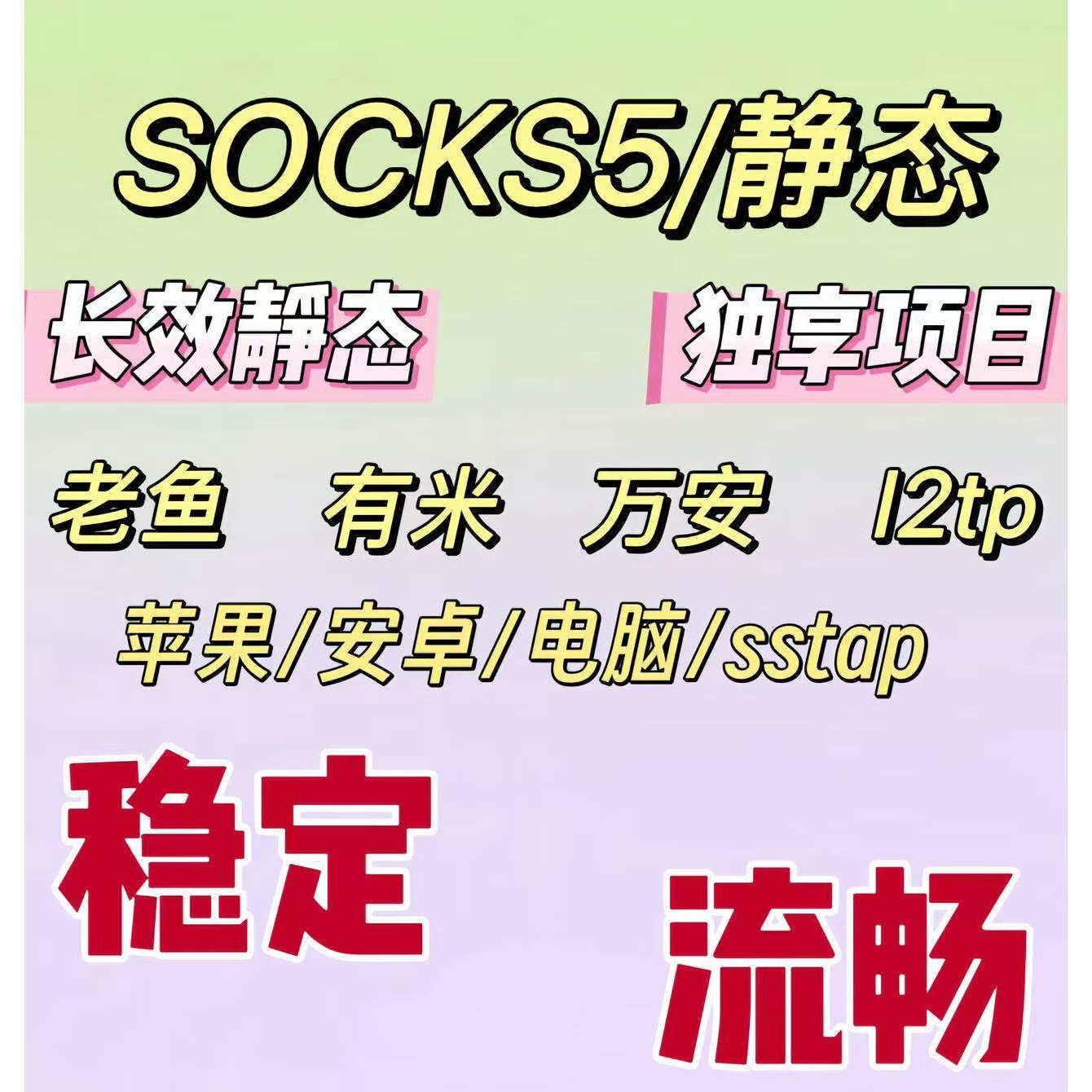 SocKs5服务器单窗口模拟器/万安/老鱼/有米/指纹比特浏览器