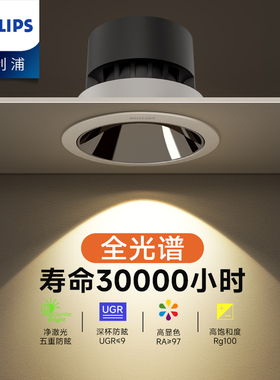飞利浦全光谱护眼防眩射灯led客厅家用嵌入式筒灯小山丘孔灯SL369