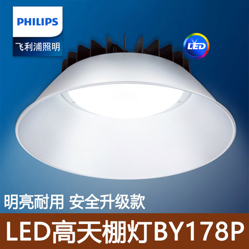 飞利浦LED高天棚灯高亮长寿节能