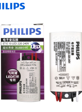 飞利浦LED灯杯电子变压器卤素射灯控制驱动电流10W镇流器220转12V