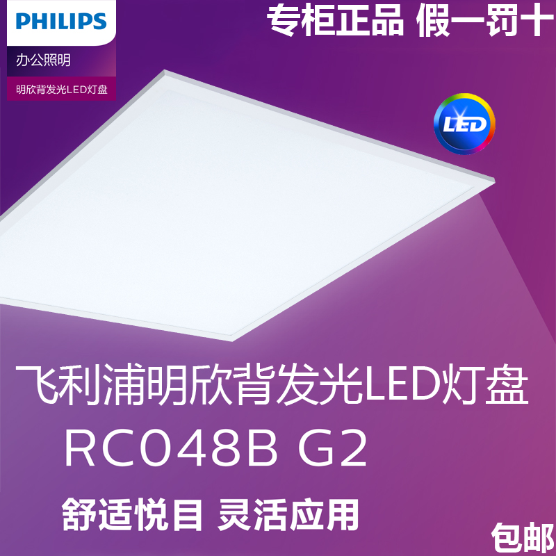 飞利浦LED平板灯面板超薄办公灯