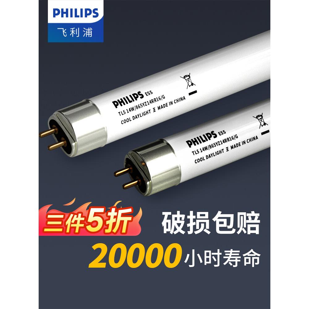 飞利浦LED三基色36w灯管866