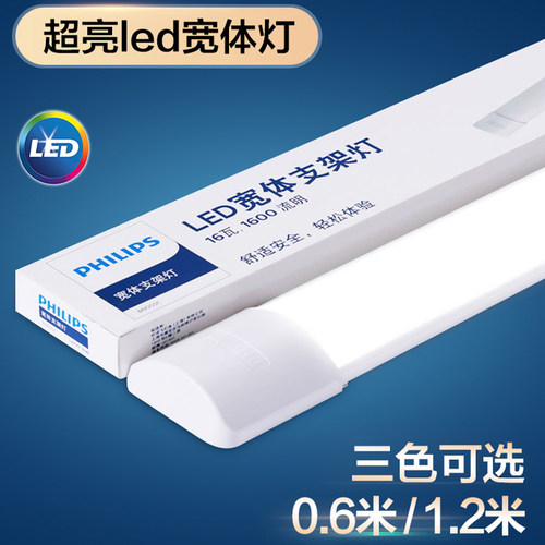飞利浦支架灯超亮三防净化灯