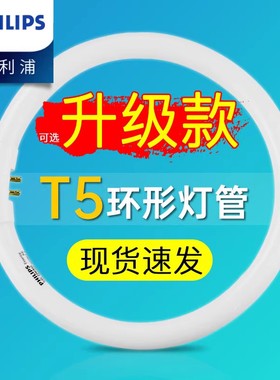 飞利浦环形灯管圆形灯管节能led灯圈T5四针吸顶灯LED灯芯替换22W