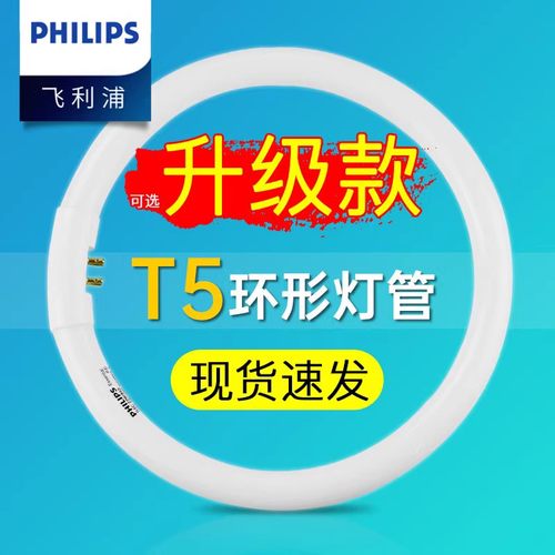 飞利浦环形灯管吸顶灯LED灯芯
