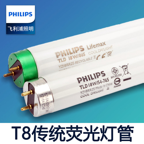 飞利浦荧光灯管T8日光格栅灯船用