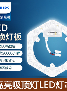 飞利浦吸顶灯led灯芯磁吸灯条替换荧光灯板灯贴灯盘节能高亮光源