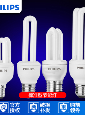 飞利浦节能灯u型e27螺口家用台灯灯泡螺旋型5w8W11w超亮筒灯灯管