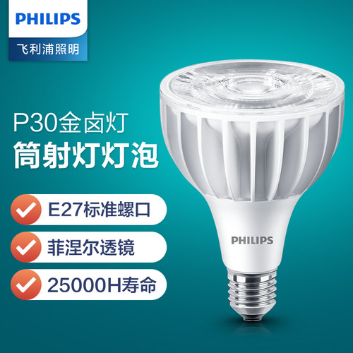 飞利浦par30灯泡COB替换金卤灯
