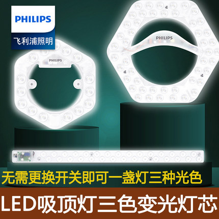 飞利浦LED吸顶灯板三色变光灯芯圆形方形模组高亮DIY更换无需开关