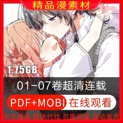 超清恰如细语般的恋歌恋语轻唱漫画中文电子版PDF日漫原画竹嶋