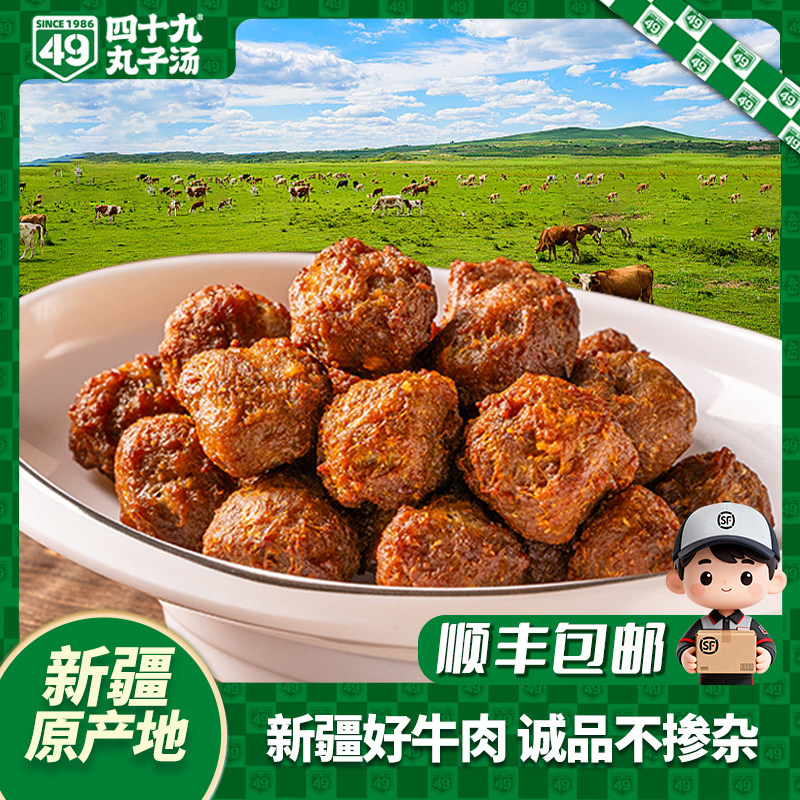 新疆清真油炸牛肉丸子回族油炸熟食包邮新疆特产