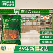 四十九手工红薯粉条1kg