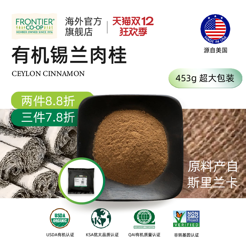 有机锡兰肉桂粉FrontierCo-Op
