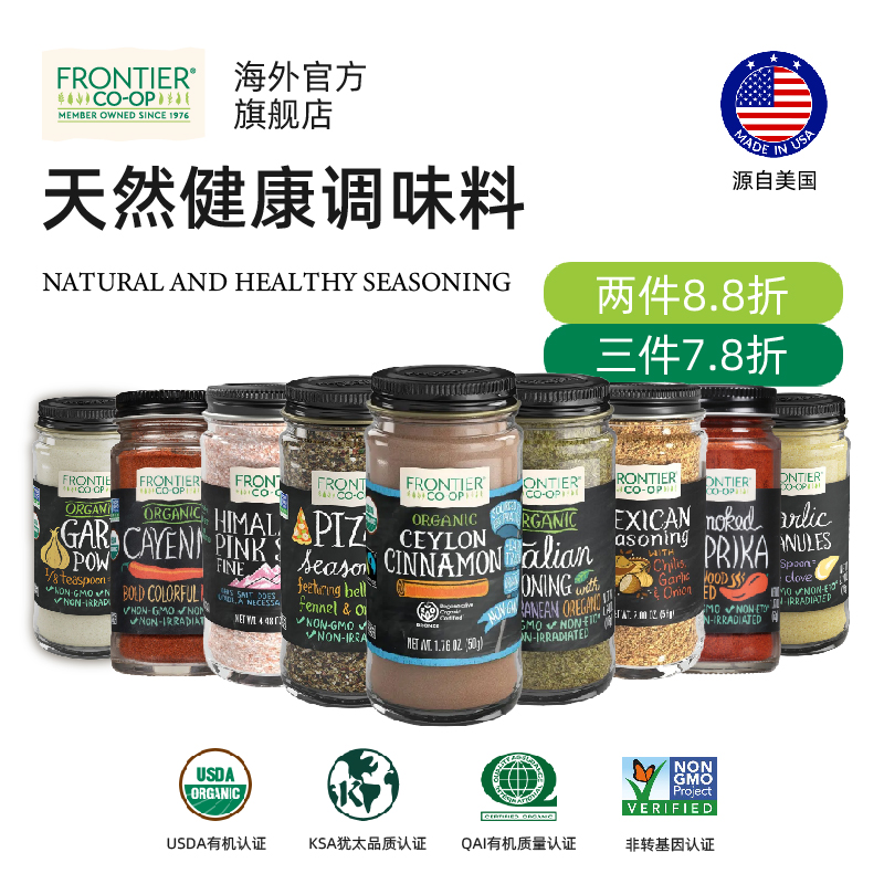 Frontier有机锡兰肉桂姜黄粉调料