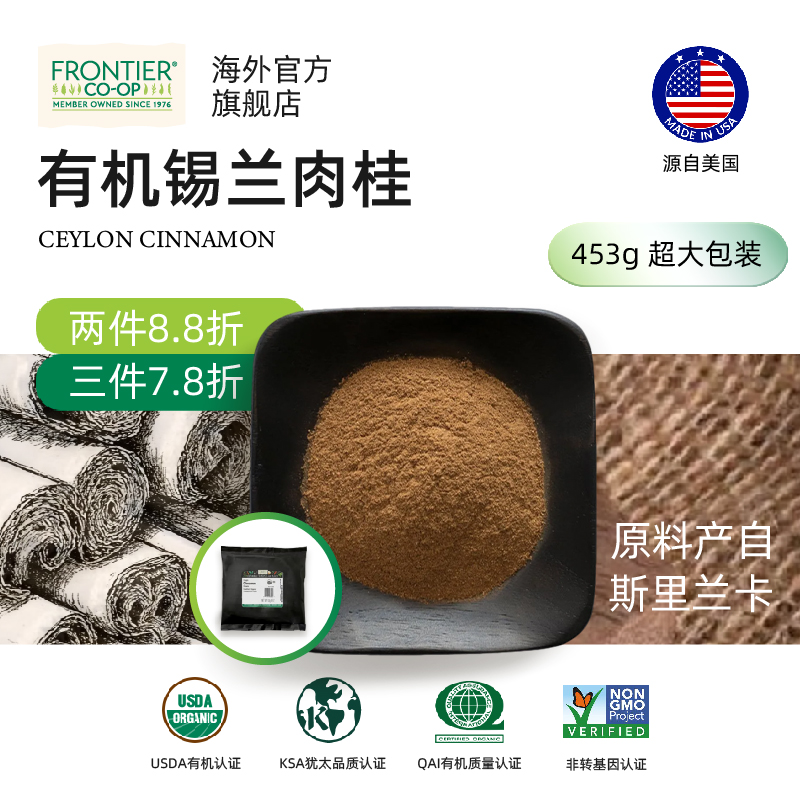 有机锡兰肉桂粉FrontierCo-Op