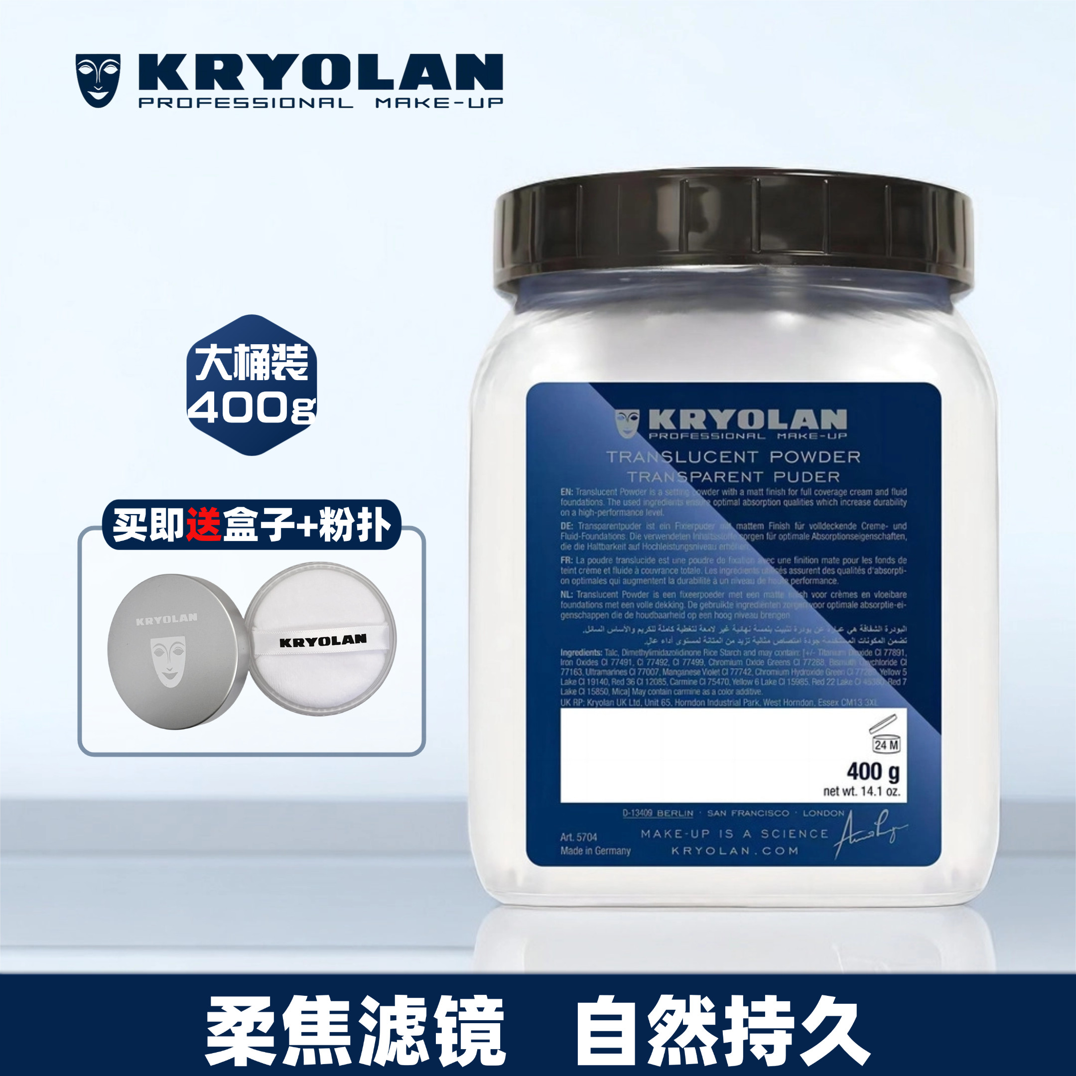 歌剧魅影德国面具持久柔焦妆控油大桶油皮烘培定妆透明蜜散粉400g