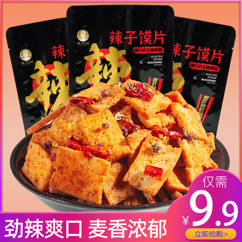 襄王妃辣子馍片襄阳网红锅巴零食
