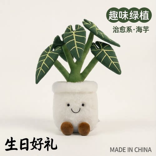 绿绒绒海芋毛绒玩偶公仔