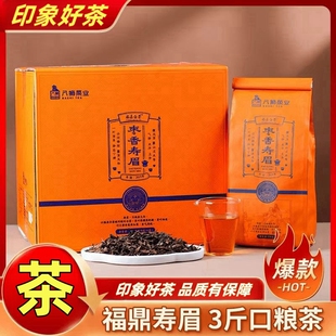 送礼佳品八狮2019年枣香寿眉珍藏正宗福鼎白茶礼盒装1500招待用茶