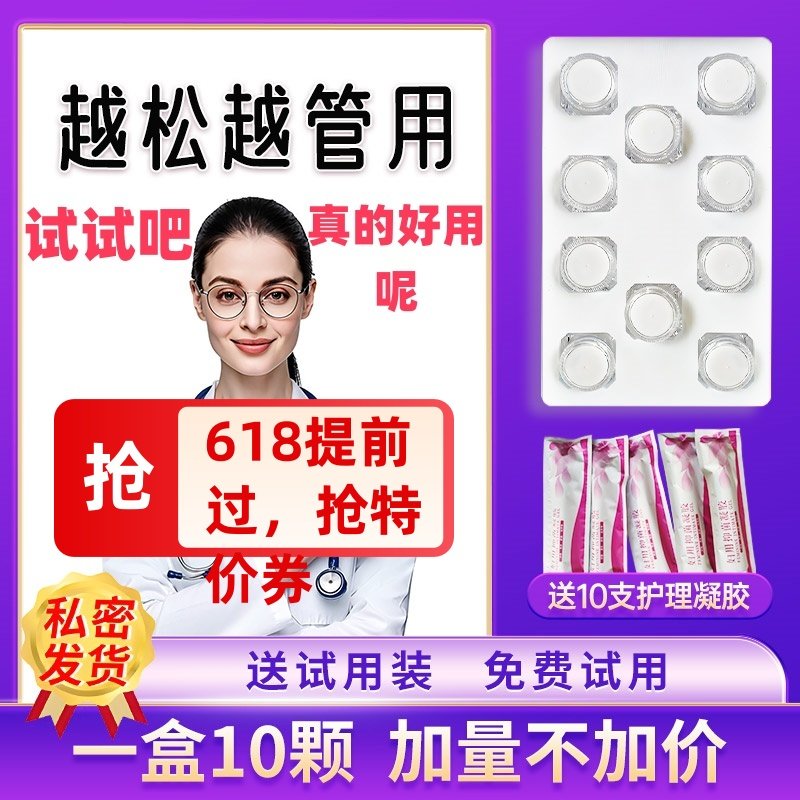 缩阴紧致阴道收缩子宫药私密处紧致粉嫩凝胶产后仪器盆底肌缩阴丸