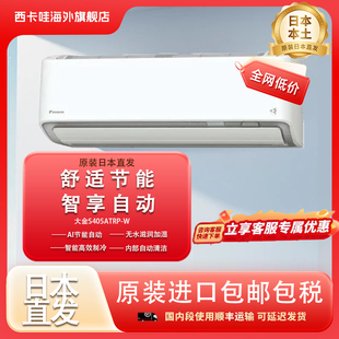 大金S405ATRP 进口变频大1.5匹家用空调冷暖挂机卧室 W日本原装