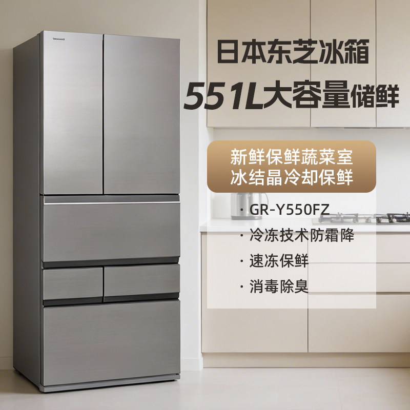 东芝 GR-Y550FZ日本原装进口551L大容量节能保鲜家用风冷无霜冰箱