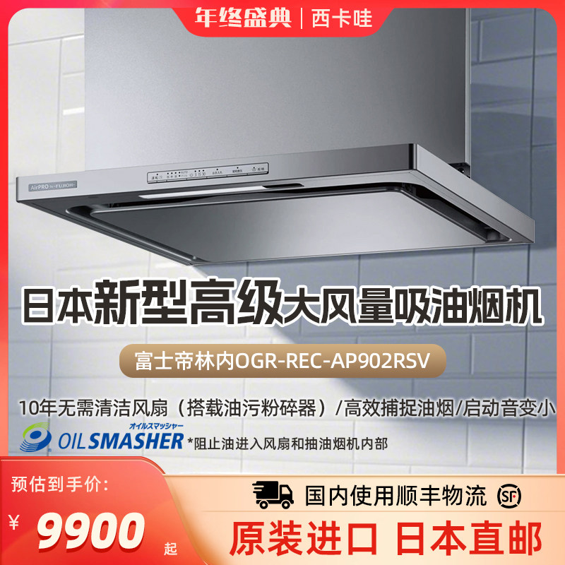 富士帝日本进口抽吸油烟机