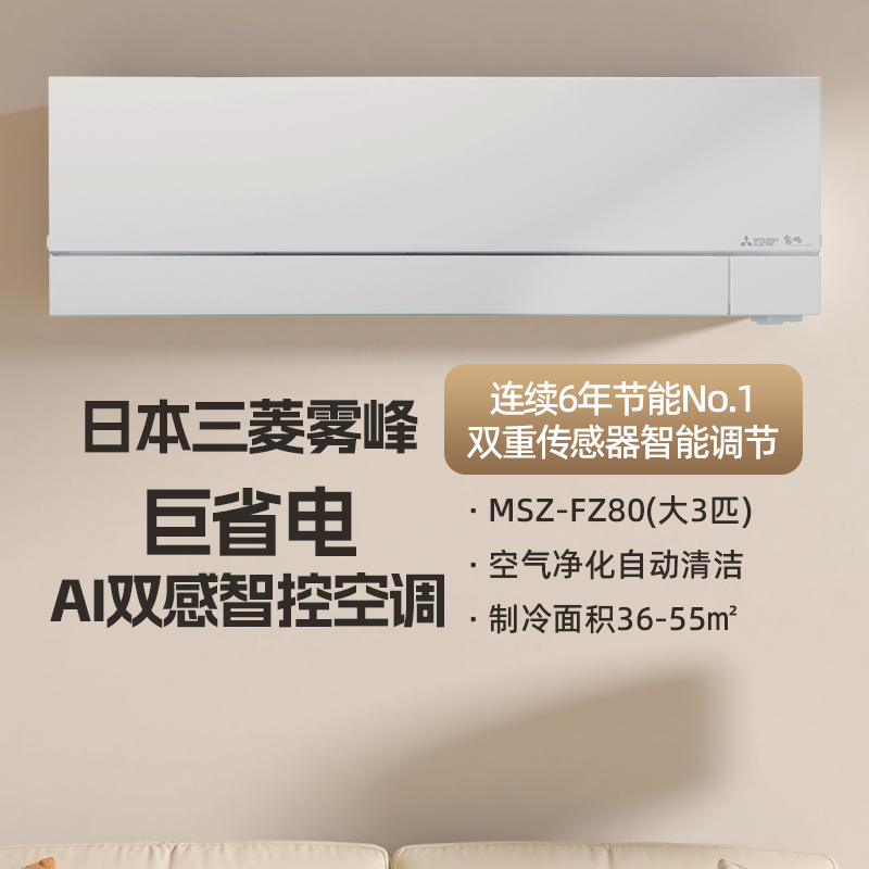 三菱雾峰MSZ-FZ80系列日本原装进口变频大3匹家用空调挂机卧室