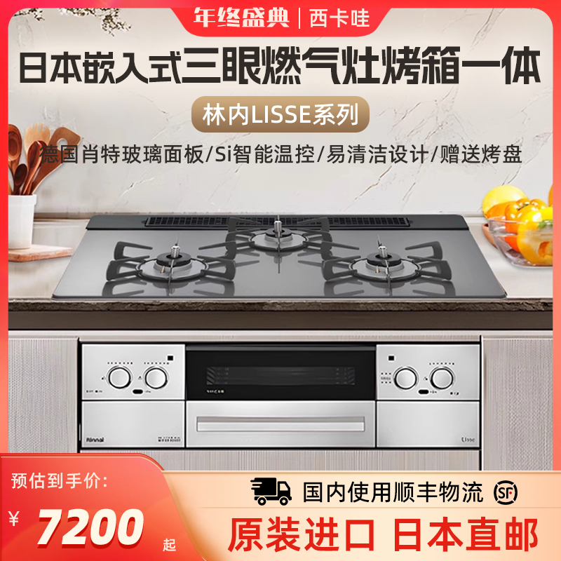 林内LISSE日本进口天然气燃气灶日式嵌入式三眼液化气灶【活动】