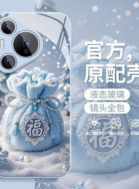 适用华为pura70手机壳新款蓝色福袋mate70Pro+保护套奢华p60art液态防摔mt50玻璃40e高级Ultra唯美nova13唯美