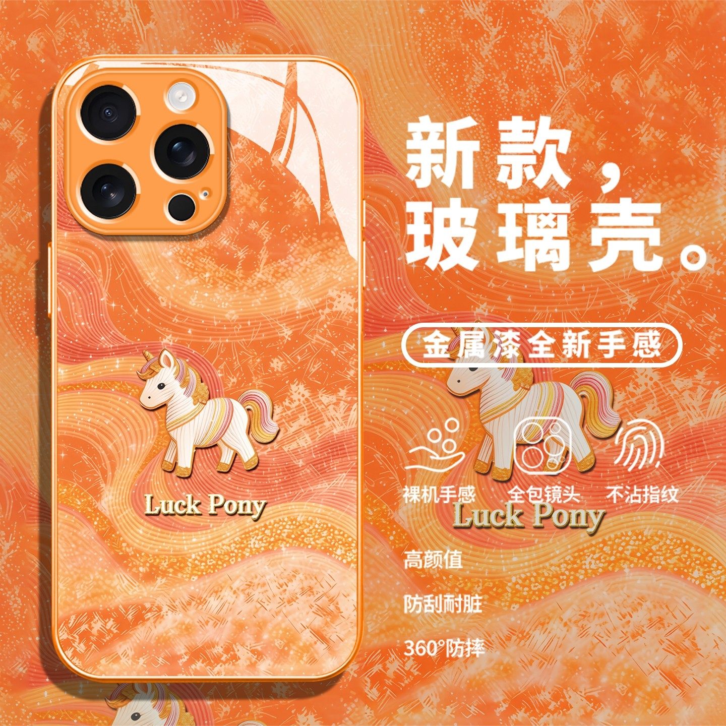 适用苹果17手机壳线条小马iphone16ProMax新年款14/15喜庆13卡通12男女中国风11软X/XR全包8plus外壳Air,3C数码配件,手机保护套/壳,淘宝优惠券,粉丝福利购,淘宝优惠卷