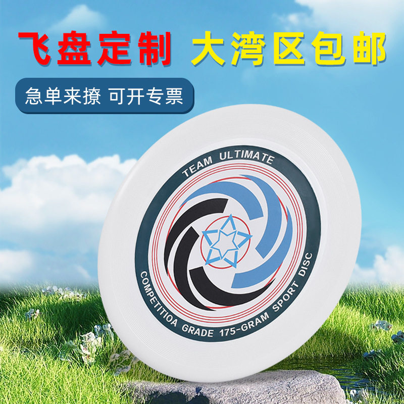 pe专业运动极限飞盘飞碟成人竞技