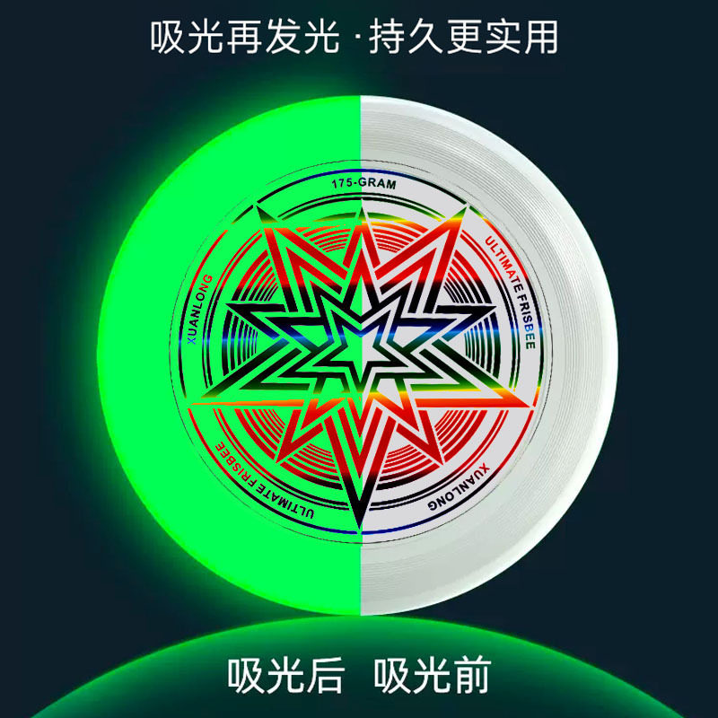 夜光飞盘户外专业级175g成人竞技