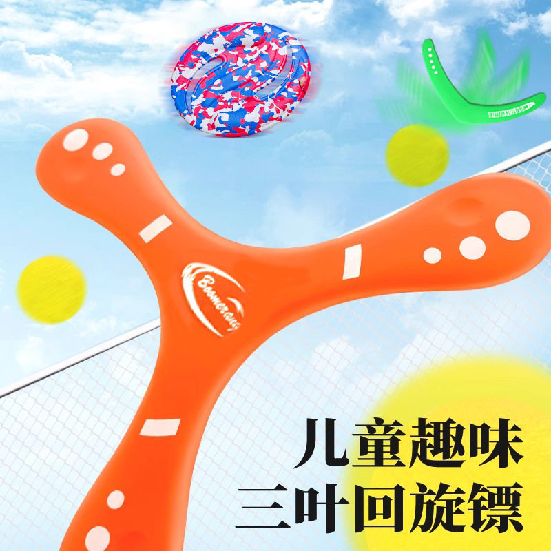儿童旋转飞盘三叶男孩玩具回旋亲