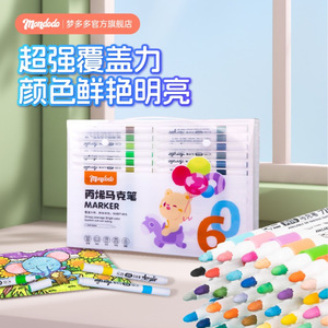 梦多多新款60色丙烯马克笔儿童防