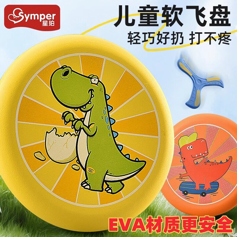 儿童飞盘软盘可回旋飞镖飞碟亲子