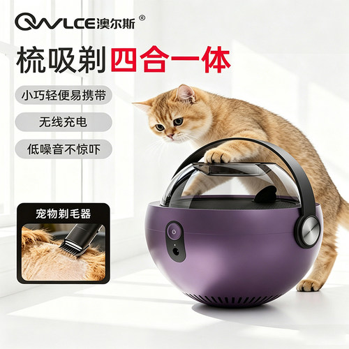 澳尔斯无线宠物理毛器