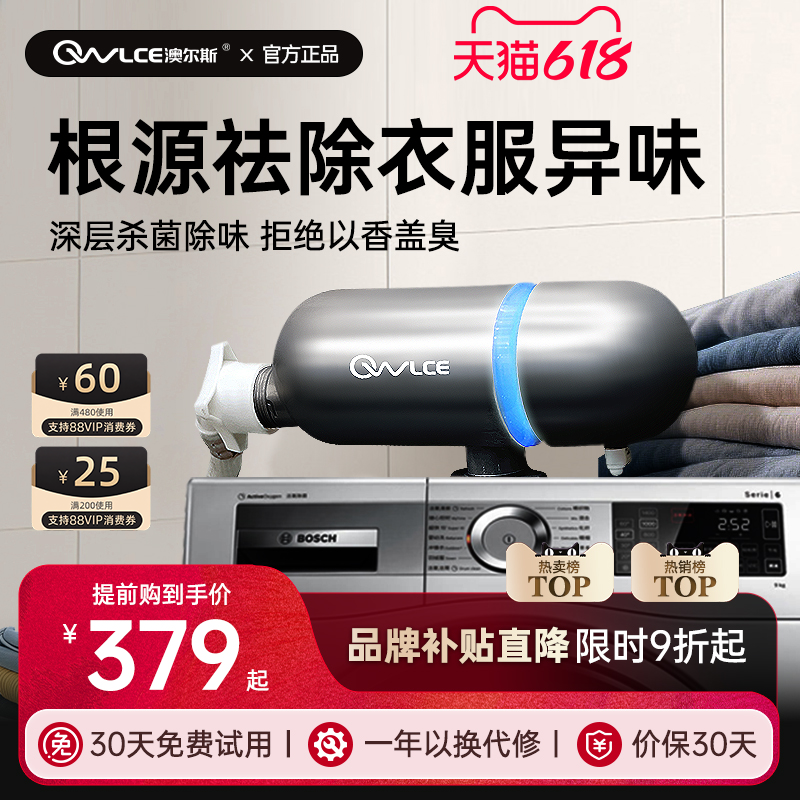 owlce澳尔斯超氧洗衣炮衣物消毒机洗衣机臭氧发生器内衣杀菌除味
