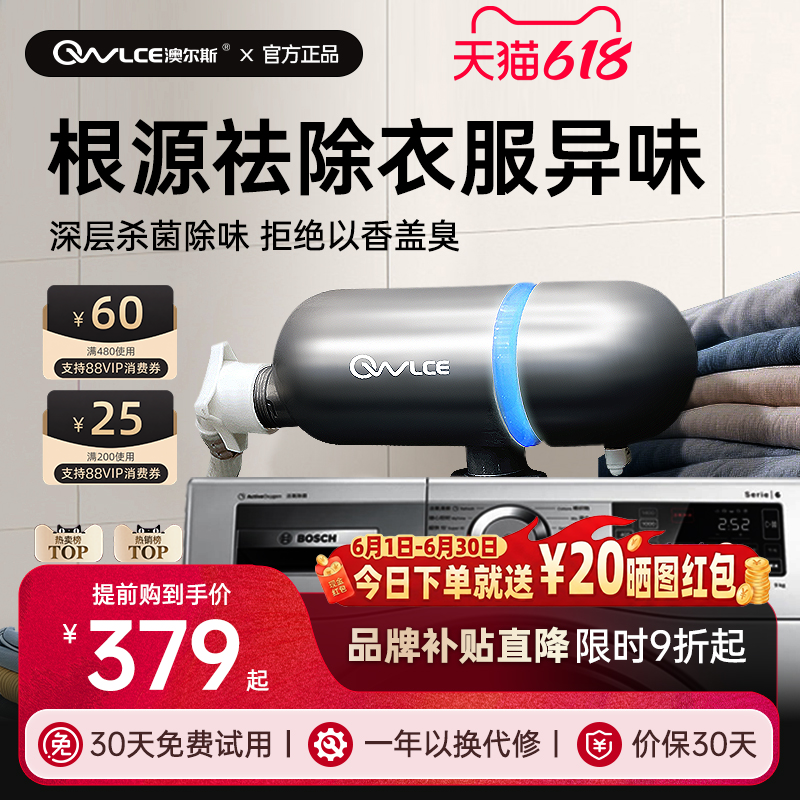 owlce澳尔斯超氧洗衣炮衣物消毒机洗衣机臭氧发生器内衣杀菌除味
