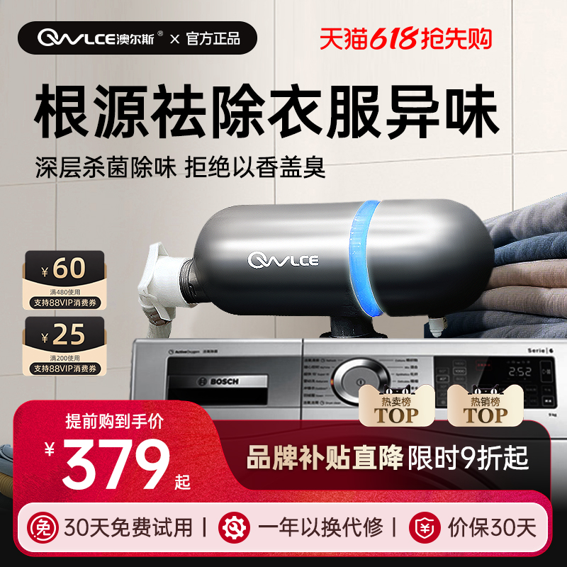owlce澳尔斯超氧洗衣炮衣物消毒机洗衣机臭氧发生器内衣杀菌除味