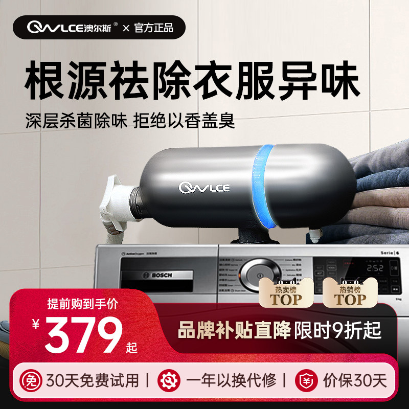 owlce澳尔斯超氧洗衣炮衣物消毒机洗衣机臭氧发生器内衣杀菌除味