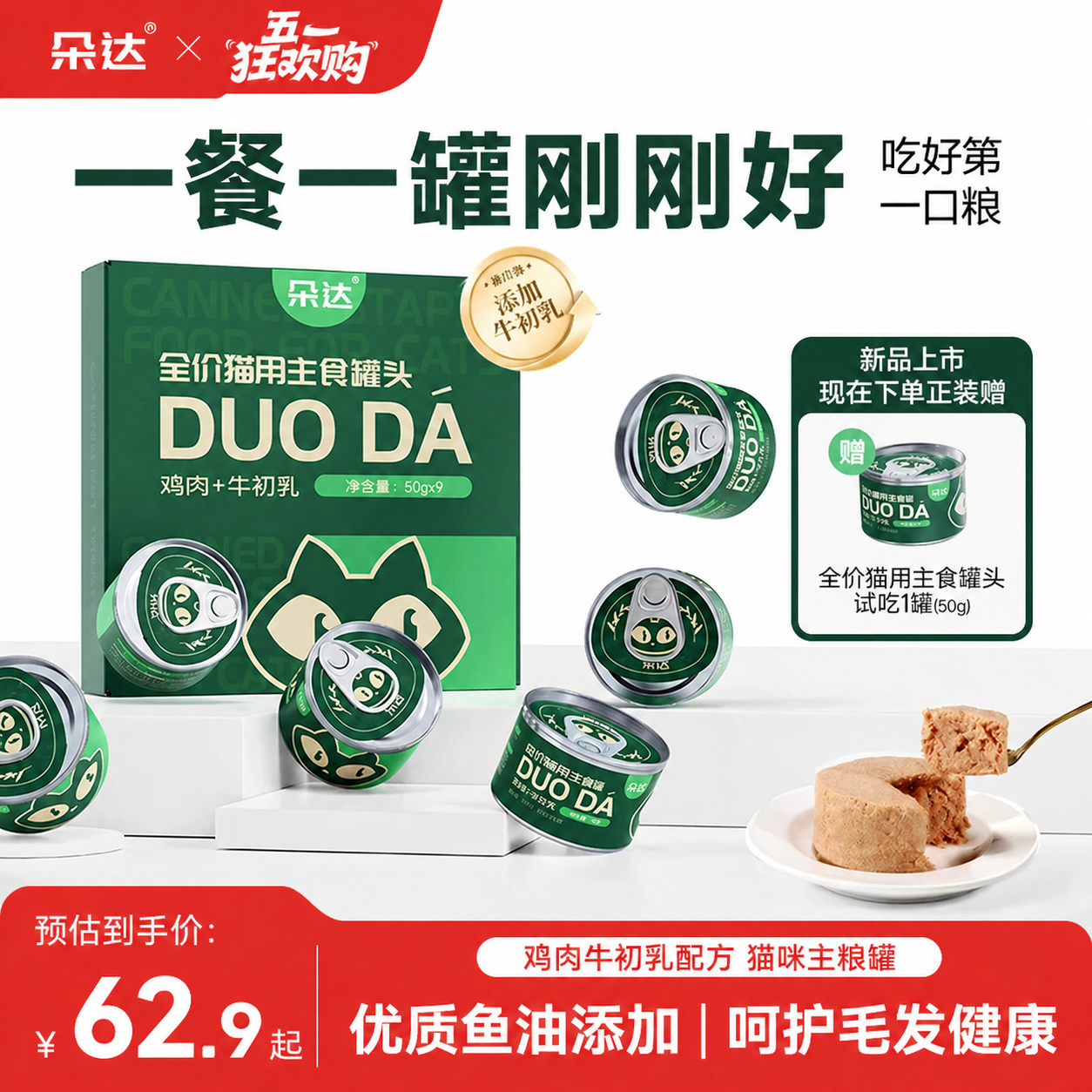 朵达全价猫主食罐头幼猫成猫湿粮鸡肉牛初乳猫咪罐头鲜肉低敏增肥