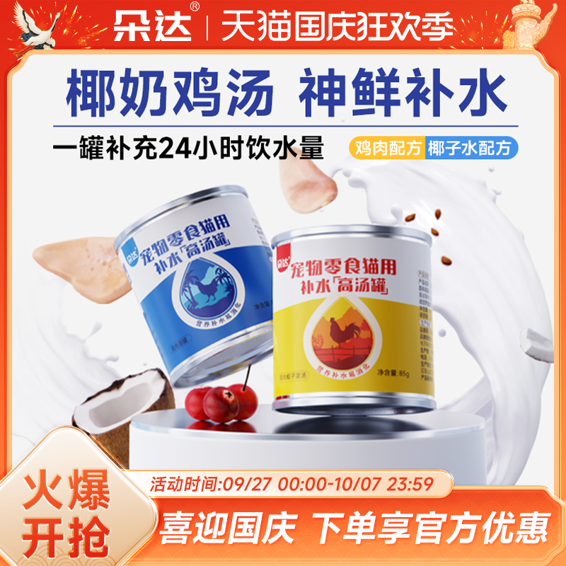 朵达补水利尿猫咪高汤罐