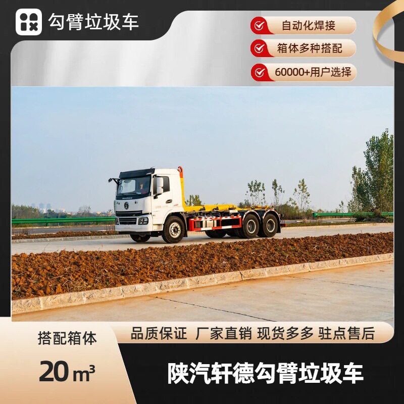 陕汽轩德后八轮勾臂垃圾车 车厢可卸式勾臂车操作保养 凯力拉臂车