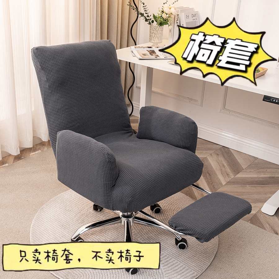 电脑椅套罩可躺办公椅套子书房转椅换洗套老板椅套单人沙发套全包